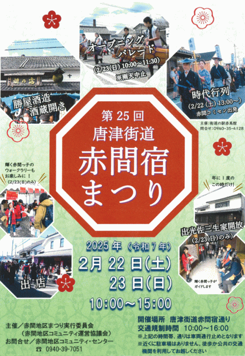 赤間宿まつり