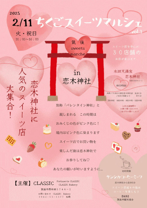 ちくごスイーツマルシェ