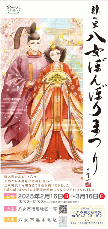 雛の里・八女ぼんぼりまつり