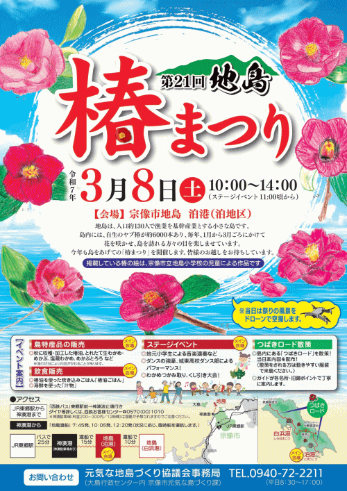 第21回地島椿祭り
