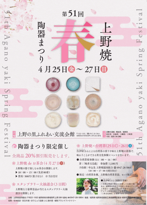 第51回上野焼春の陶器まつり