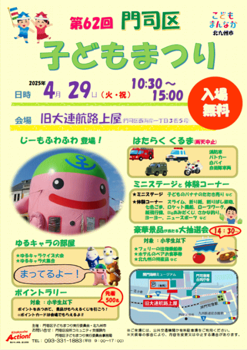 第62回門司区子どもまつり