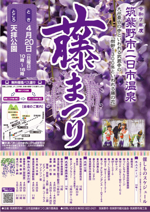 筑紫野市祭「二日市温泉藤まつり」
