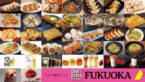 クラフト餃子フェス FUKUOKA 2025