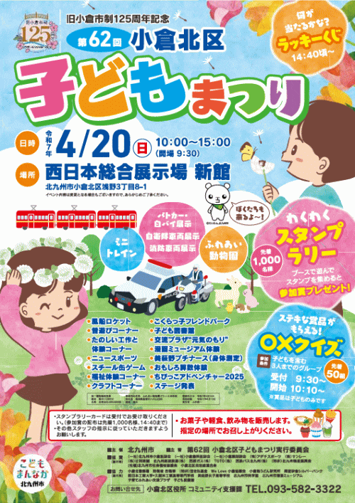 第62回小倉北区子どもまつり