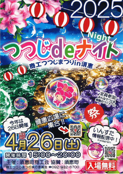 商工つつじまつりin須恵