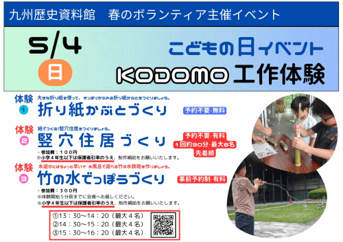 九州歴史資料館こどもの日イベント「KODOMO工作体験」