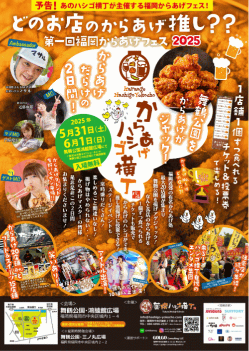 第一回福岡からあげフェス 2025