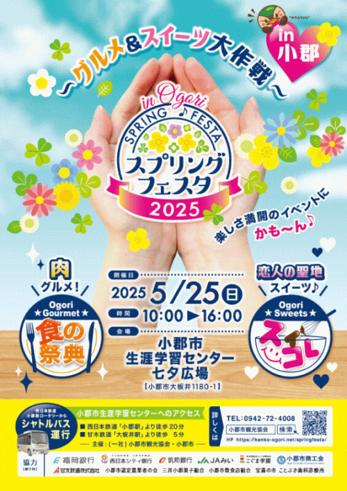 小郡スプリングフェスタ2025