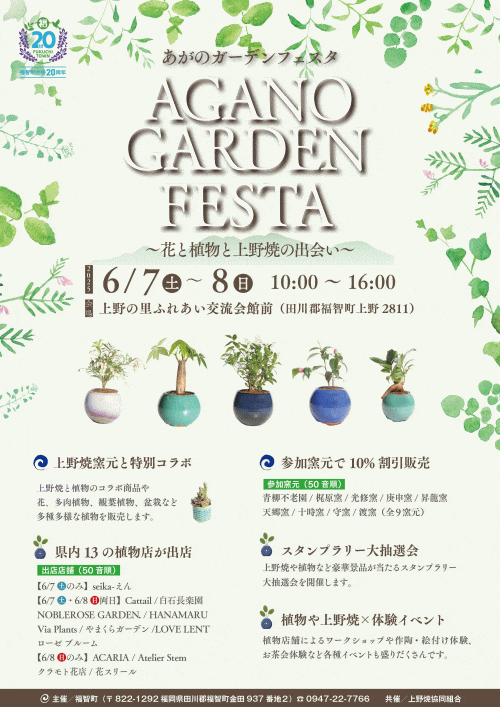 AGANO GARDEN FESTA
