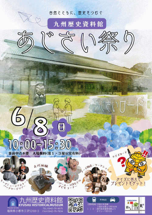 九州歴史資料館 あじさい祭り