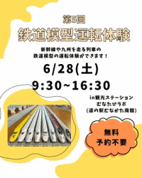 第5回鉄道模型運転体験