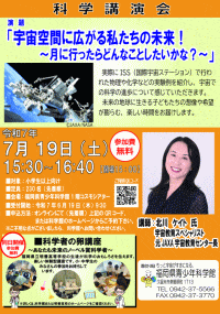 福岡県青少年科学館　科学講演会「宇宙空間に広がる私たちの未来～月に行ったらどんなことしたいかな？～」