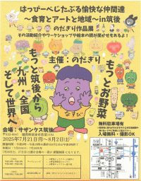 はっぴーべじたぶる愉快な仲間達～食育とアートと地域～in筑後