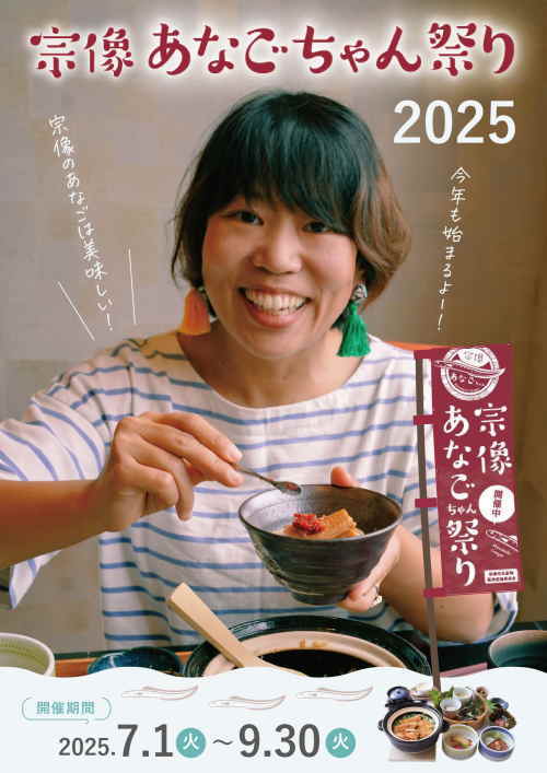 あなご料理