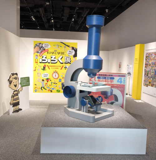 スペースLABO（北九州市科学館）学研「科学と学習」ふろく展