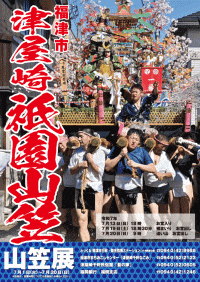 津屋崎祇園山笠
