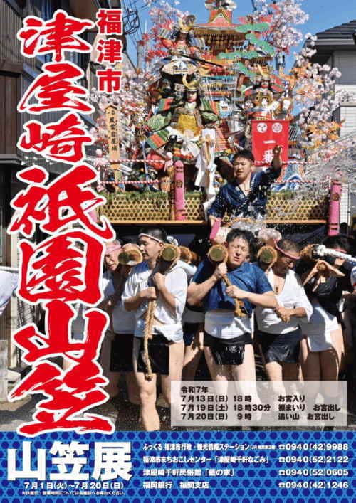 津屋崎祇園山笠