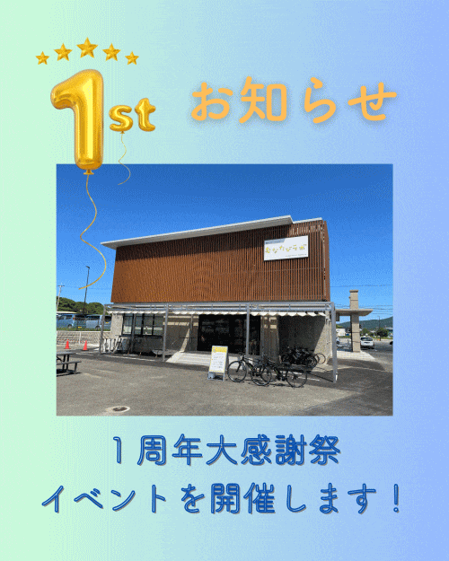 むなたびラボ1周年記念イベント