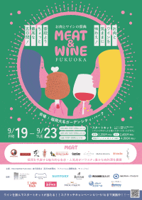 MEAT&WINE FUKUOKA ～お肉とワインの祭典～