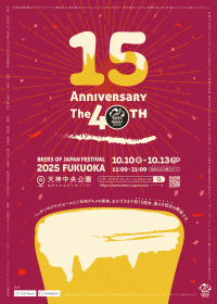 BEERS OF JAPAN FESTIVAL 2025 福岡＆肉肉パーク