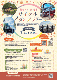 恋のくに筑後市サイクルスタンプラリー2025