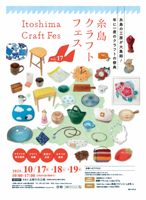 糸島クラフトフェス vol.17