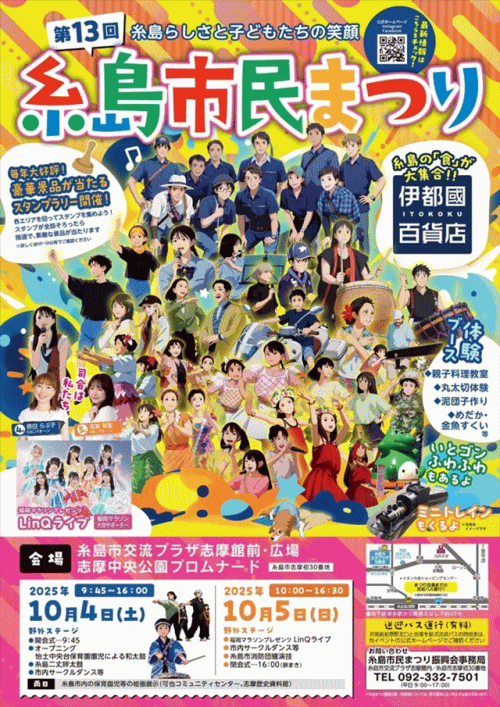 第13回糸島市民まつり