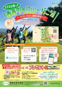 香春町の10山へ行こう!!　デジタルスタンプラリー『香春10山』