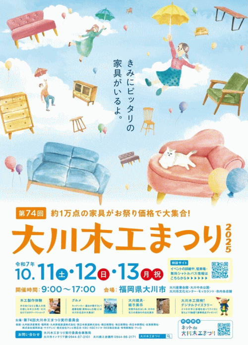 大川木工まつり
