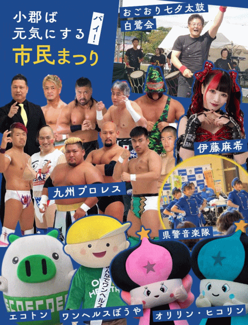 小郡市民まつり