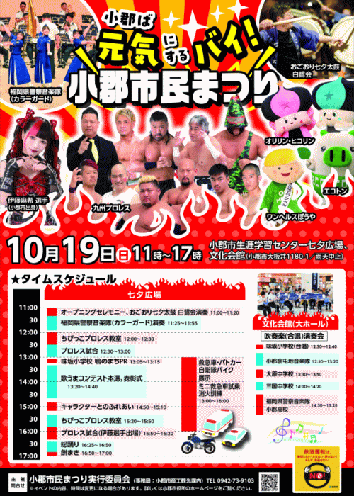 小郡市民まつり