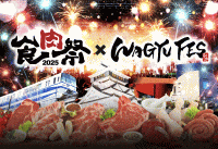 食肉祭×WAGYU FES 2025