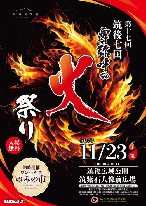 卑弥呼の火祭り