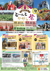 第21回ど～んとかがし祭