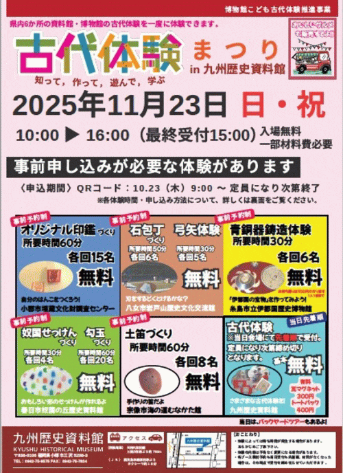 古代体験まつり