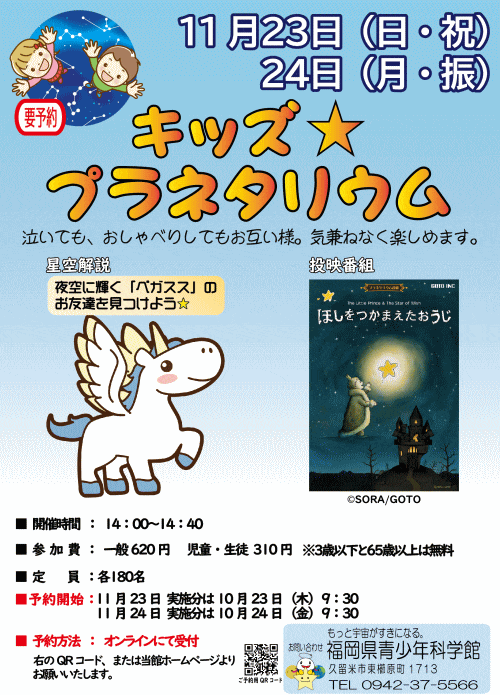 福岡県青少年科学館 キッズプラネタリウム