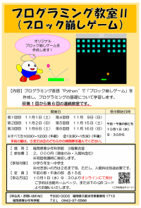 福岡県青少年科学館 プログラミング教室