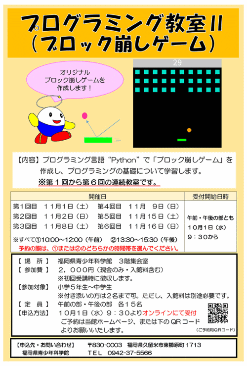 福岡県青少年科学館 プログラミング教室