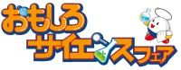 福岡県青少年科学館 おもしろサイエンスフェア