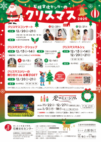 石橋文化センターのクリスマス