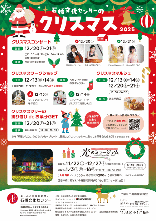 石橋文化センターのクリスマス
