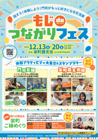 もじdeつながりフェス