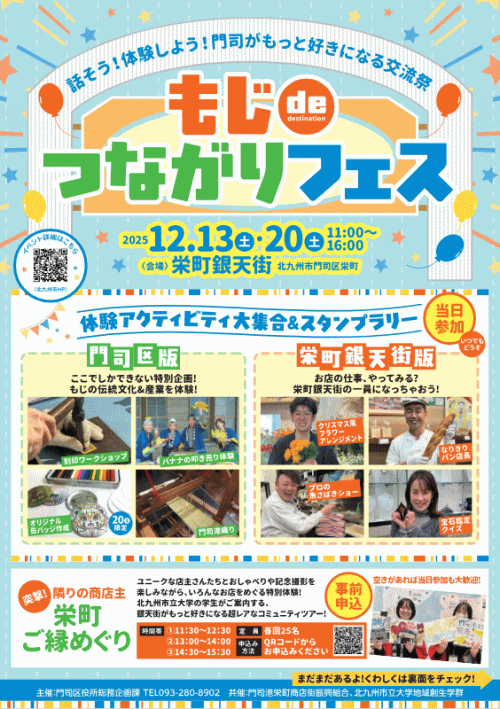 もじdeつながりフェス