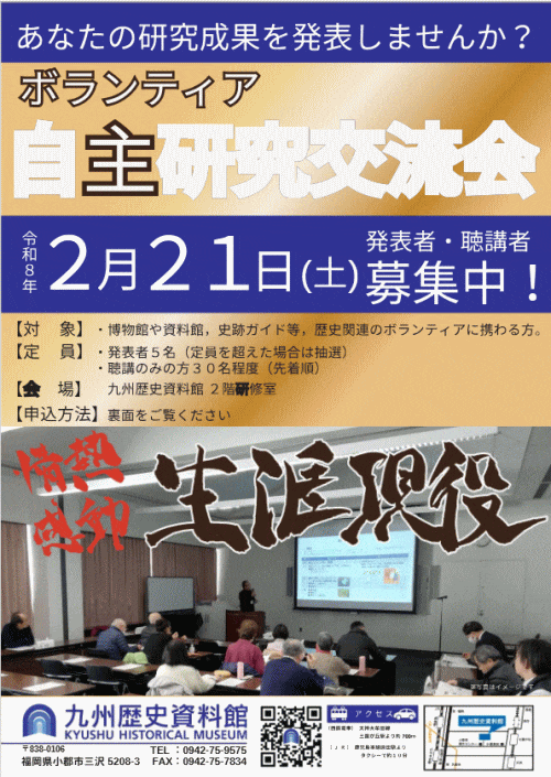 ボランティア自主研究交流会