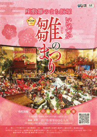 いいづか雛のまつり