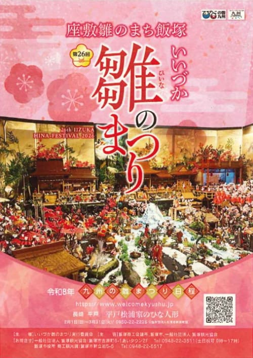 いいづか雛のまつり