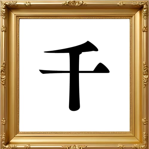 小倉城天守閣入城無料！お名前に「千」の文字が入る方