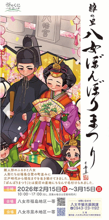 雛の里・八女ぼんぼりまつり