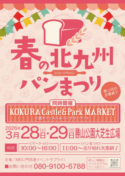 春の北九州パンまつり